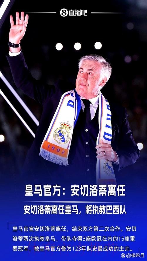 新历史?皇马有望打破安帅治下最长联赛不败纪录 新历史?皇马有望打破安帅治下最长联赛不败纪录
