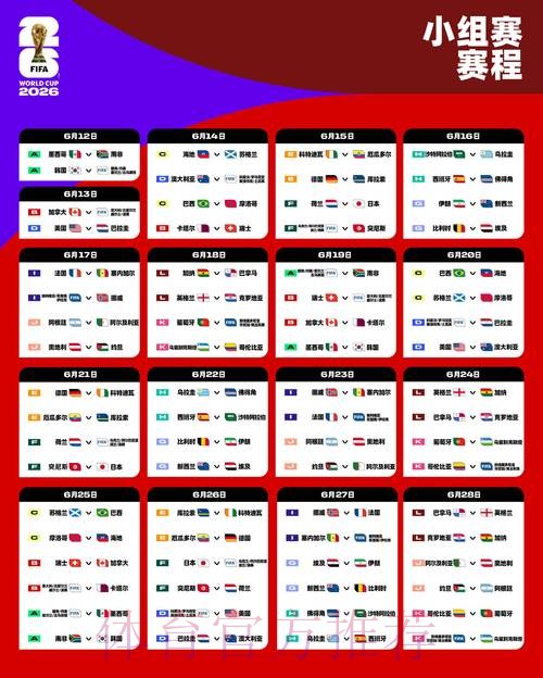 2026世界杯比赛时间靠谱吗