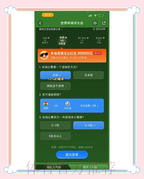 世界杯投注入口:现在就参与竞猜,赢取大奖 世界杯投注入口:现在就参与竞猜,赢取大奖